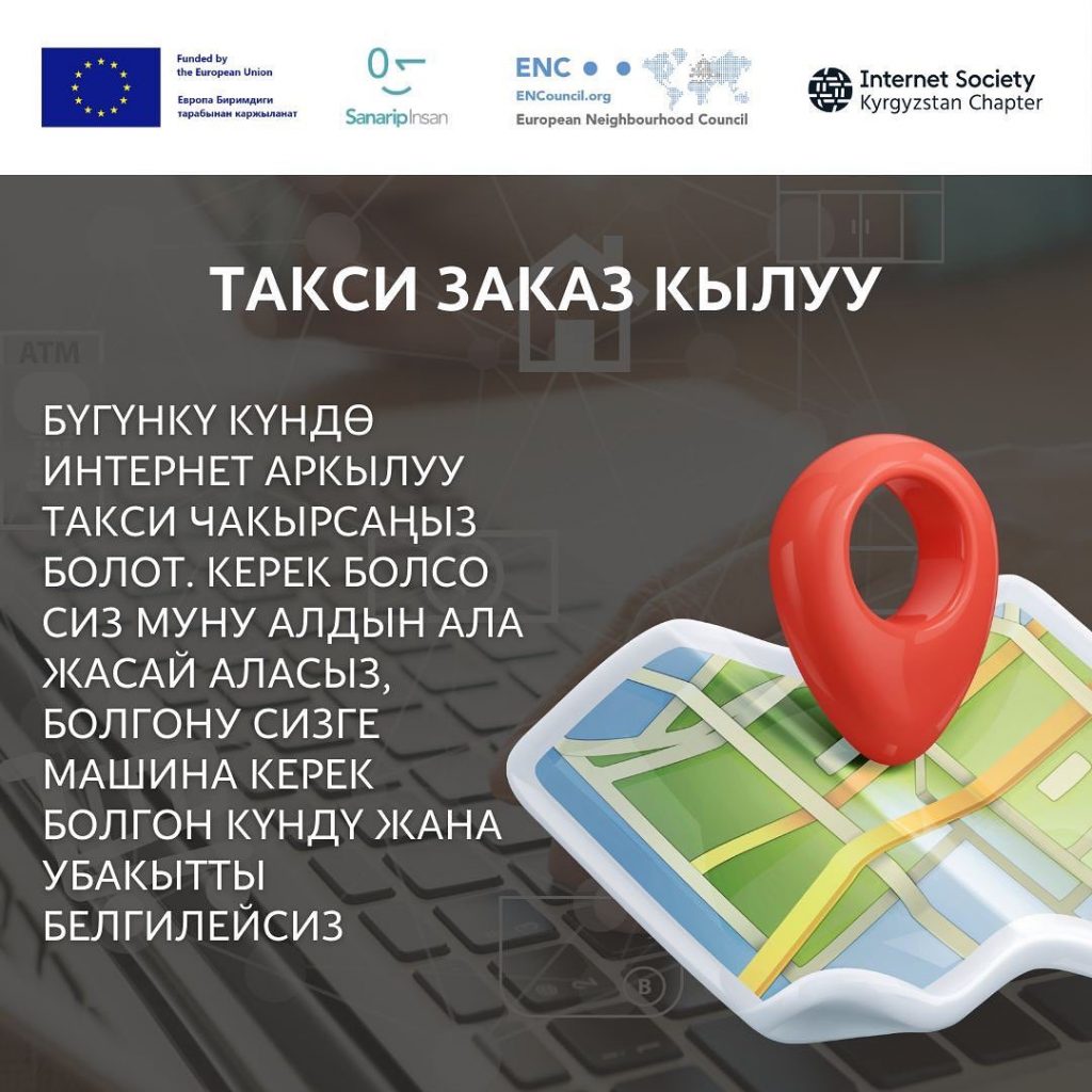 Как интернет облегчает нам жизнь ? — Кыргызское Отделение Интернет ...