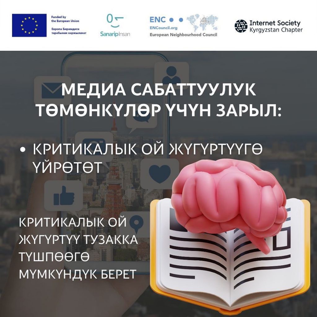 Что такое медиаграмотность? — Кыргызское Отделение Интернет Общества ОО