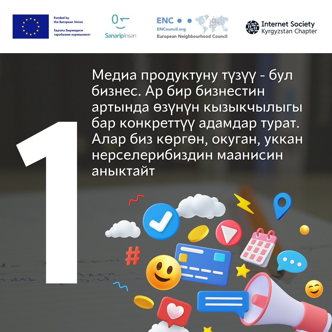 Основные принципы медиаграмотности — Кыргызское Отделение Интернет ...